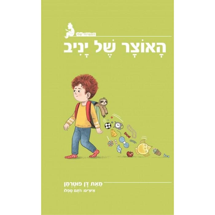 HaOtzar shel Yaniv Yaniv's Treasure Hebrew Children's book By Don Futterman