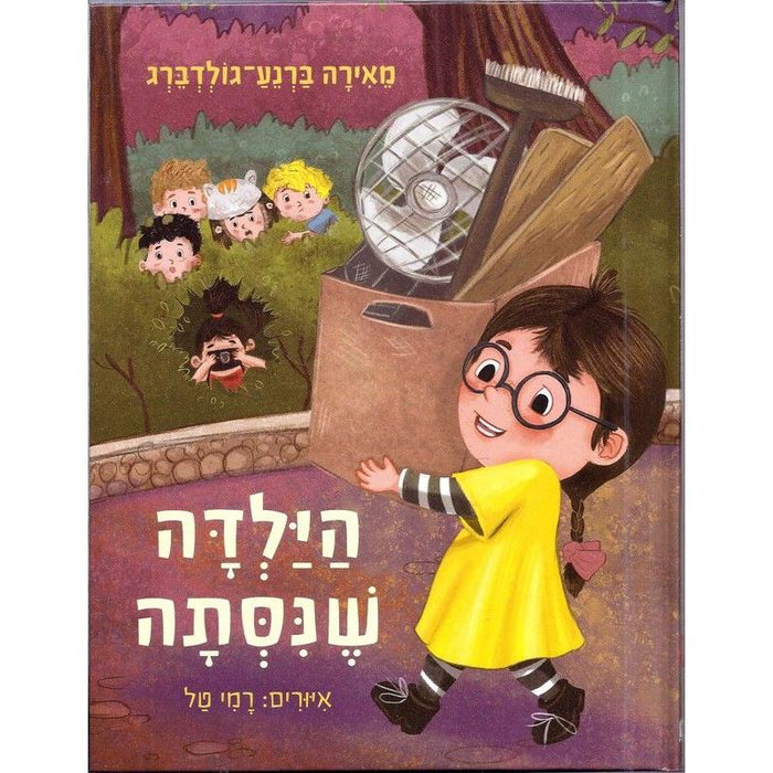 HaYalda SheNista The Girl that never Gave Up A Hebrew Book By Meira Barnea-Goldberg