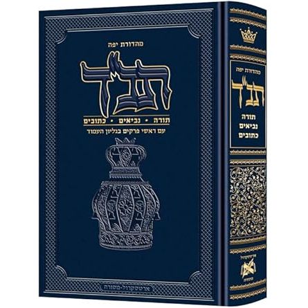 Jaffa Edition Hebrew Only Mid-Size Tanach H/C cover image