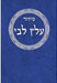 Siddur Alats Libbi (Hebrew with English introduction) cover image