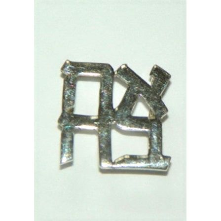 Israel Museum LOVE Ahava Stud Earrings & Pendant Set 925 Sterling Silver Made in Israel