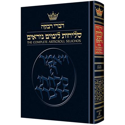 5786 (2025-2026) The Ezras Torah Pocket Luach English Edited by Rabbi Hillel Litwack