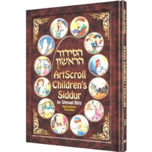 Artscroll Children's Siddur - Ashkenaz