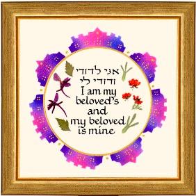 Custom Framed Blessing " Ani LeDodi " 7"x 7" English Hebrew Jewish Art Hand Finished By Dvora Black