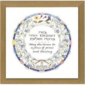 Blessing for a Home "Spring Flowers" Hebrew-English Hand Finished Custom Framed Print by Dvora Black
