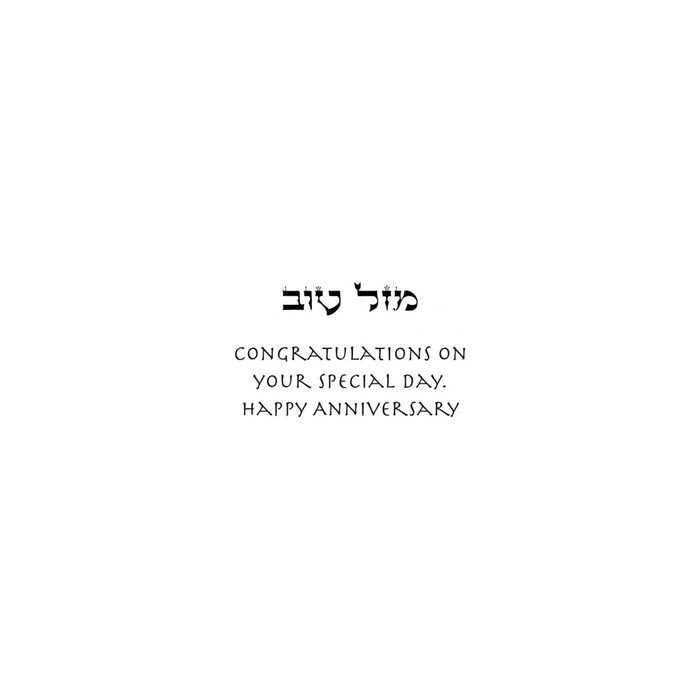 Congratulations on Your Anniversary Mazel Tov! Jewish Greeting Card by Mickie Caspi