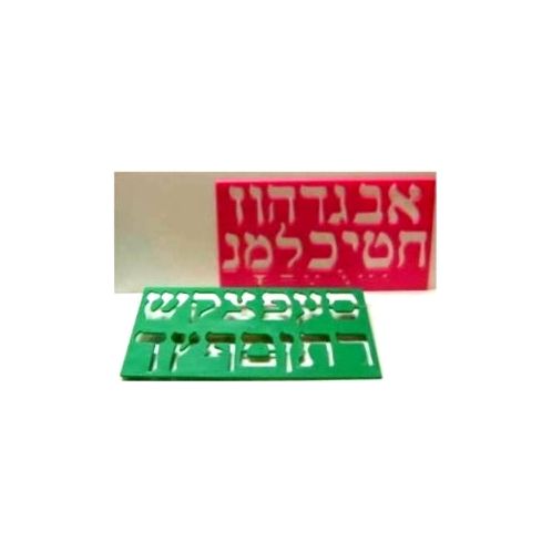 Aleph-Bet Hard Plastic Stencils Letters 2" High