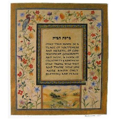 Amalia Nini Jeiwsh Blessing for the Home Framed Traditional Artwork Made in Israel English Text