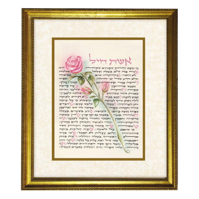 Eshet (Aishes) Chayil Blessing "Woman of Valor" Hebrew  By Yonah Weinrib 2 sizes available