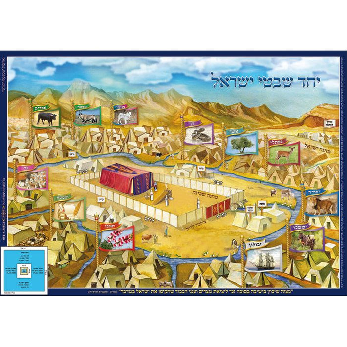 Shevatim Camping in Midbar Jewish Historical Laminated Poster 20"x 28" Tribes of Israel Desert