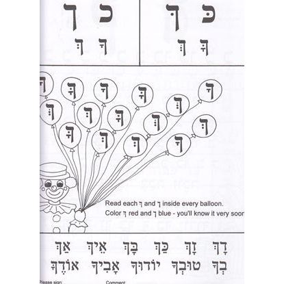 Av B'Chochmah - Beginning Aleph Bet Reader