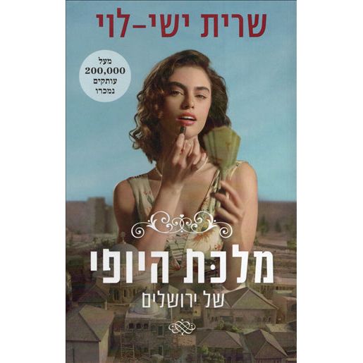 The Beauty Queen of Jerusalem: A Novel by Sarit Yishai-Levi Select Hebrew English Russian Editions