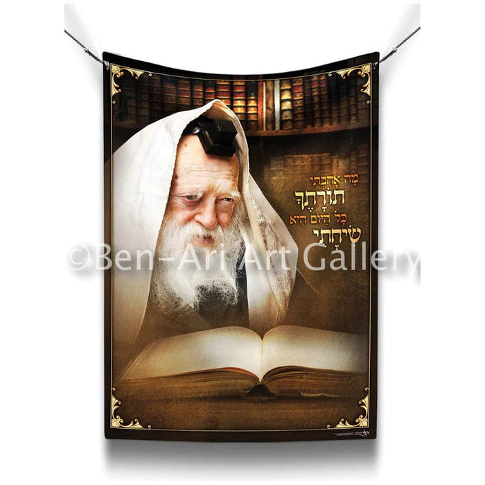 Sukkah Vinyl Art Decoration Rav Chaim Kanievsky Shlita Jewish Art by Ben Ari