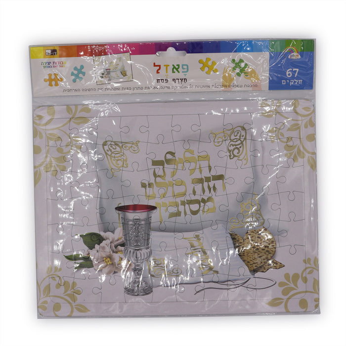Simple Passover Inlay Puzzle for Coloring 11" x 8.25"