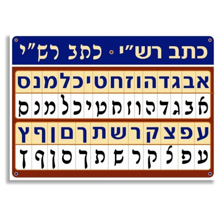 Hebrew Rashi Script Aleph Bet Letters כתב רש"י Classroom Jewish Educational Poster