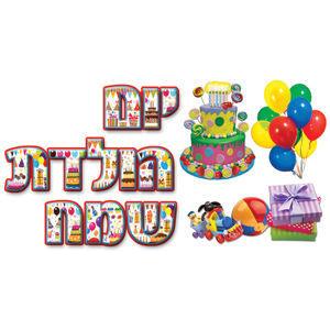 Jumbo HEBREW Sign Banner "Yom Huledet - Happy Birthday" Made of Durable Plastic Great for Classroom