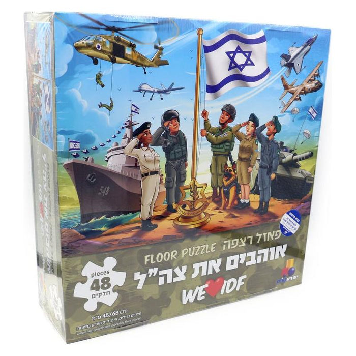 WE ❤️ I.D.F.Jigsaw Puzzle Jewish Educational Game 48 pieces