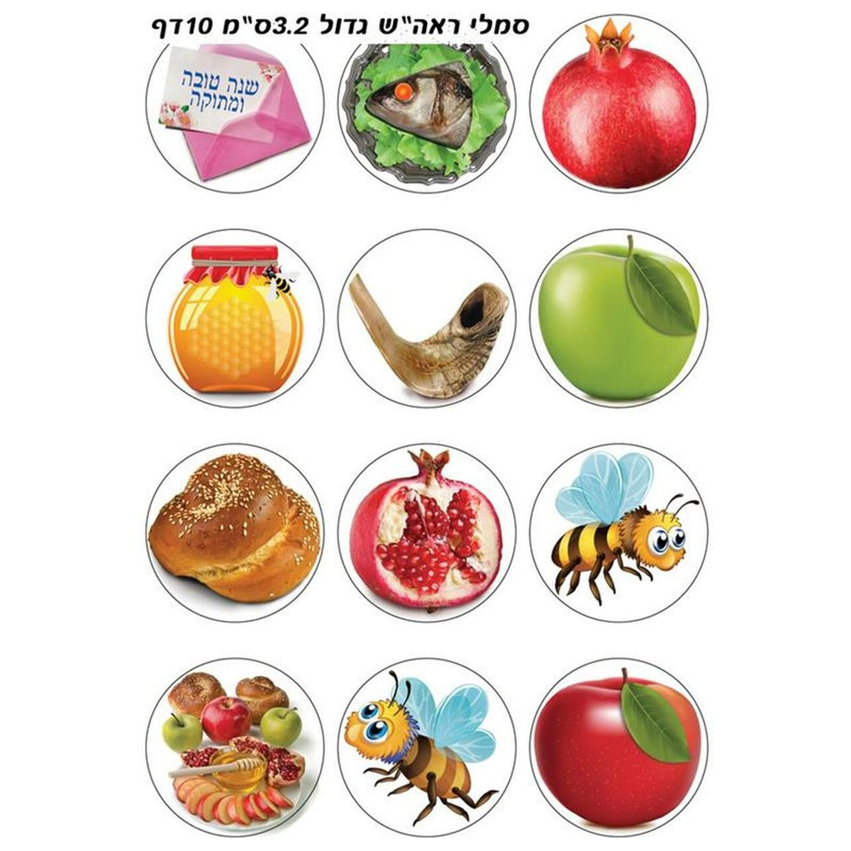 Rosh Hashanah Symbols Colorful Photo Quality Jewish Stickers 1.3