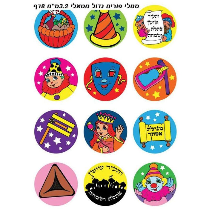 Jewish Purim Symbols Metallic Stickers 1.3" Set of 240