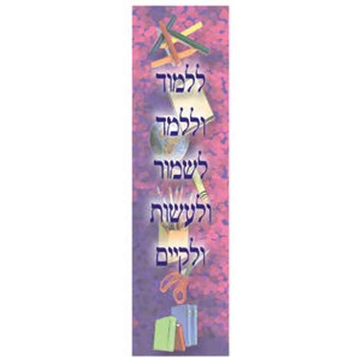 Teach and Learn Jewish Hebrew Bookmarks Card board Set of 20 made in Israel