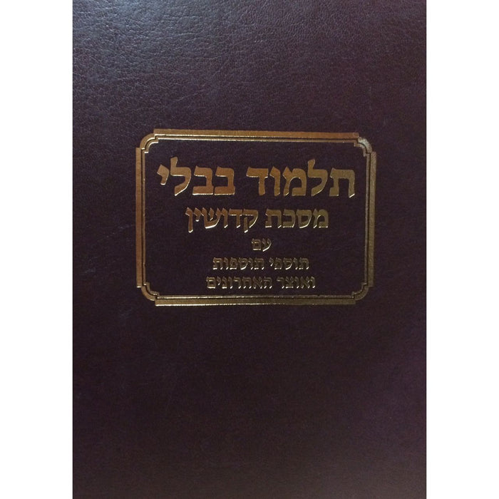 Talmud Bavli Talman Tractate Kiddushin