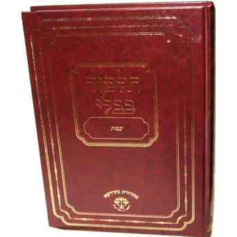 Talmud Bavli - Nahardoe Edition - 20 Volume Set - Medium Size