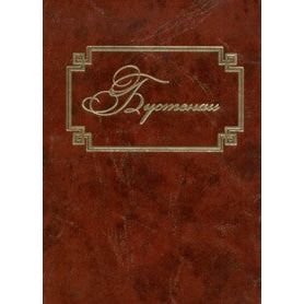 Bustenai A Historical Novel. By Marcus Lehmann - Russian