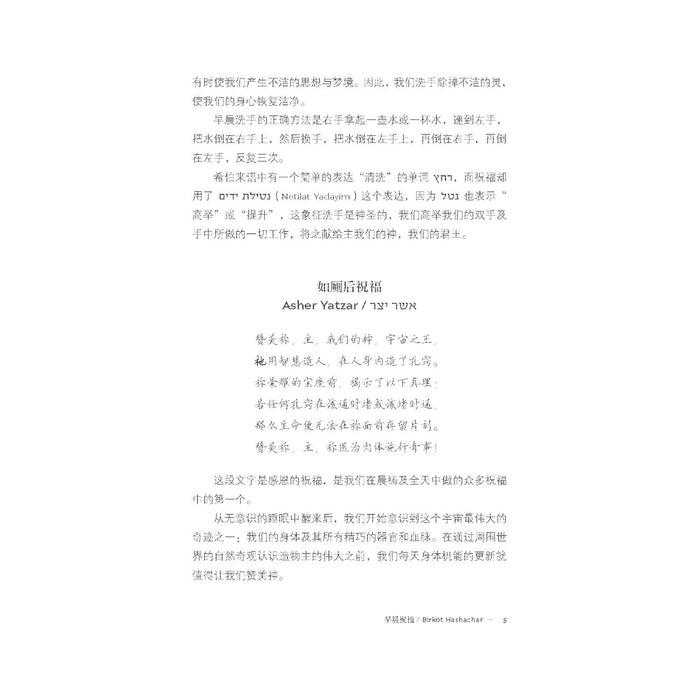 My Prayer A Commentary on the Daily Prayers By Nissan Mindel - Chinese Edition