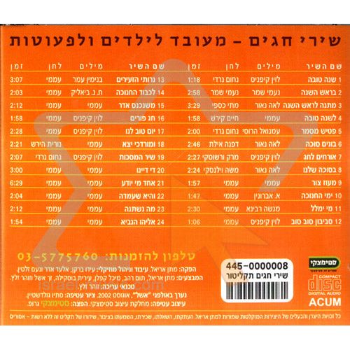 Jewish Holiday Songs in Hebrew For Children & Toddlers By Matan Ariel & Friends Hebrew CD