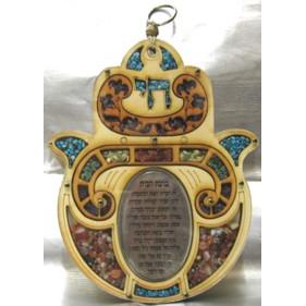 Blessing for the Home "Hamsa - Menorah - Coin" Hebrew