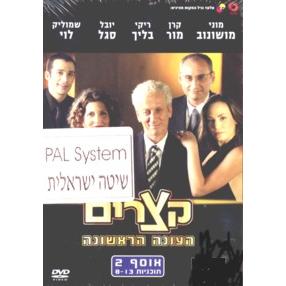 Ktzarim Season 2 - Israeli TV - Series 8-13 (PAL - Hebrew)