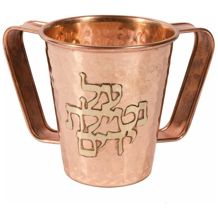 Hammered Small Copper Washing Cup "Al Netilat Yadaim" By Emanuel