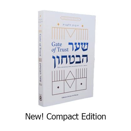 Shaar HaBitachon Gate of Trust from Chovot Halevavot Compact Edition by Rabbeinu Bachya ibn Pekuda