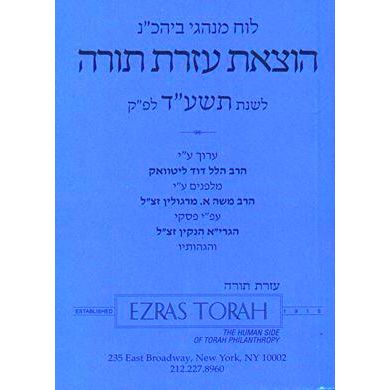 5785 (2024-2025) The Ezras Torah Luach Hebrew Shul Laws and Regulations for Jewish Year