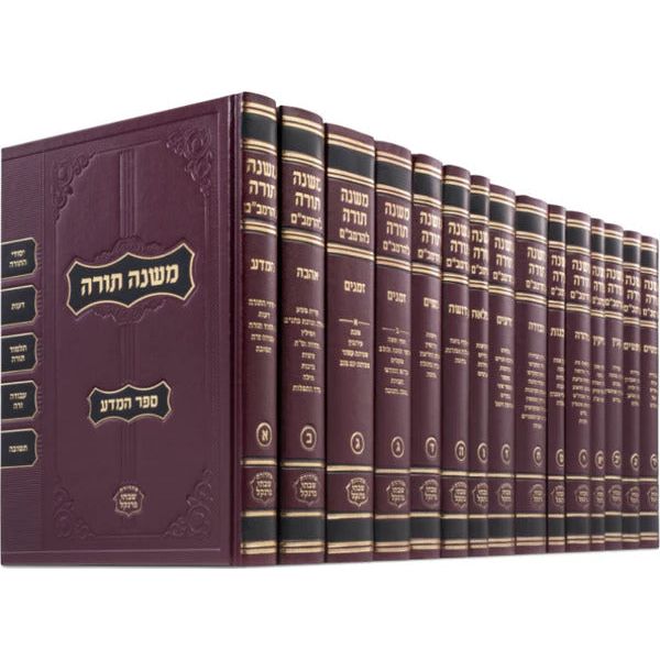 Frankel Rambam Mishne Torah 16 Volume Set פרנקל רמבם ט7 כרכים