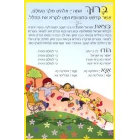 Hebrew Siddurchik - Prayer Book for Young Children