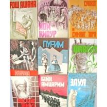 Jewish Holidays Set of 9 Volumes - Russian