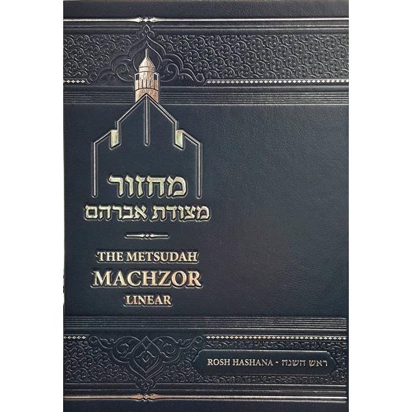 Metsudah Machzor Yom Kippur By Rabbi Avraham Davis Deluxe Size Linear NEW EDITION Nusach Ashkenaz