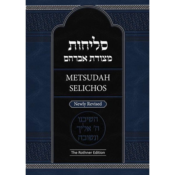 Metsudah Selichos / Selichot New Revised Edition by Rabbi Avrohom Y. Davis