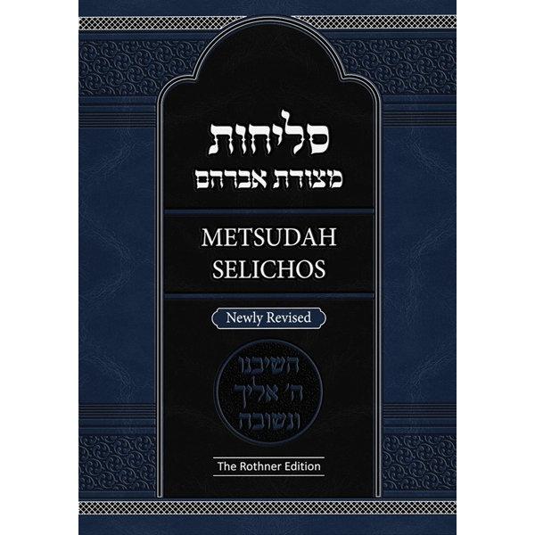 Metsudah Selichos / Selichot New Revised Edition by Rabbi Avrohom Y. Davis