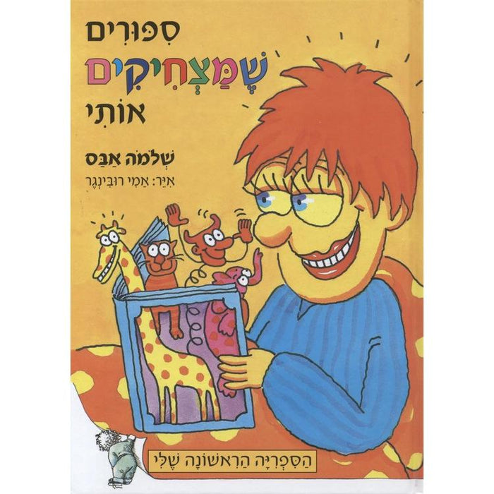 Sipurim SheMatzchikim Oti (Mehudash) Funny Stories By Shlomo Abas