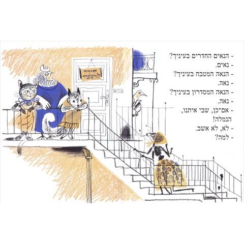 Dirah Lehaskir Room for Rent and Other Stories A Hebrew Poem By Lea Goldberg