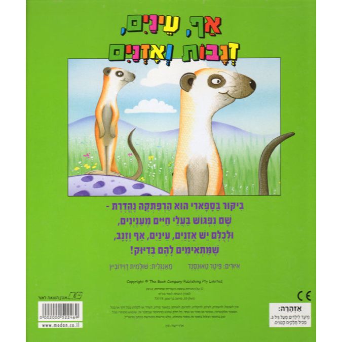 Af Einayim Znavot V'Aznayim Big Pop-up Safari Animals Hebrew Book