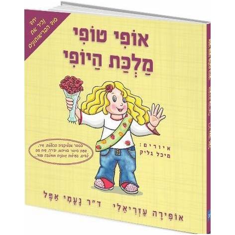 Ofi Tofi Malkat HaYofi By Ofira Azrieli