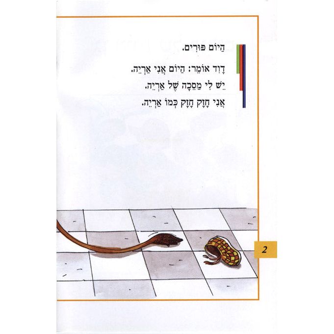 Nitzanim Reader: Gan Chayot Shel Purim