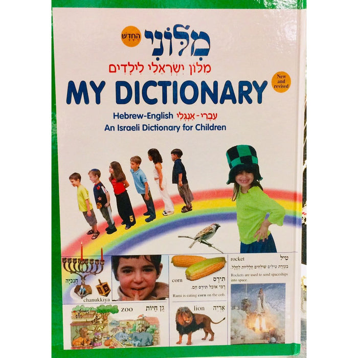 Miloni Hebrew-English New and Revised An Israely Dictionary For Children