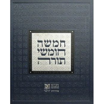 Dirshu Shul Chumash with the commentaries of Rashi and Ramban Deluxe Size