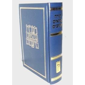 Koren Tanach / Bible - Hebrew only (Pocket Size)