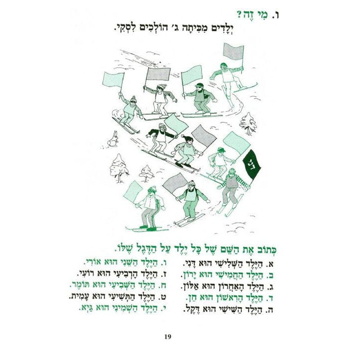 IVRIT LaKol GIMEL. By Dr. Rina Yonai [Revised]