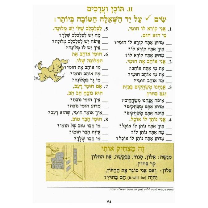 IVRIT LaKol GIMEL. By Dr. Rina Yonai [Revised]